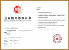 企業信用等級AAA證書（中國施工企業管理協會）2020-2023